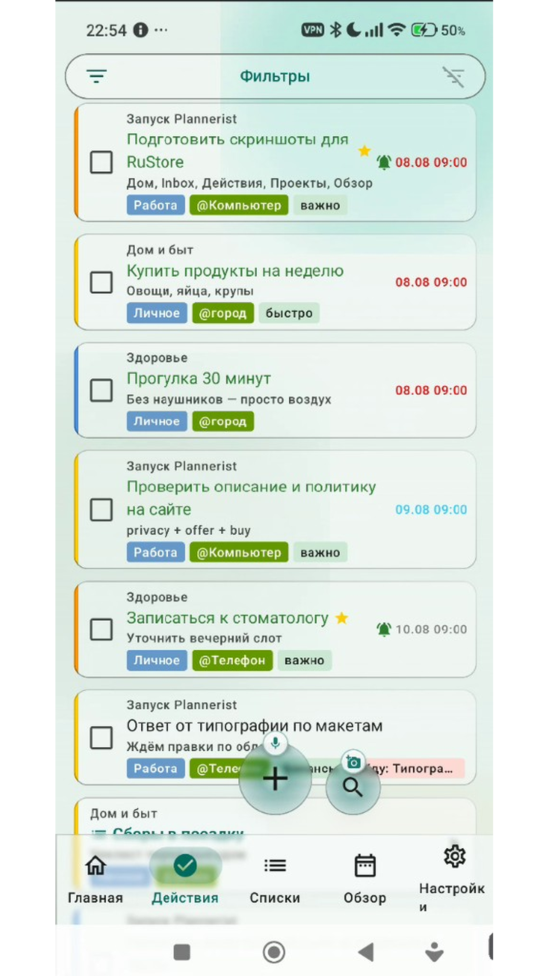 Скриншот Plannerist — Действия